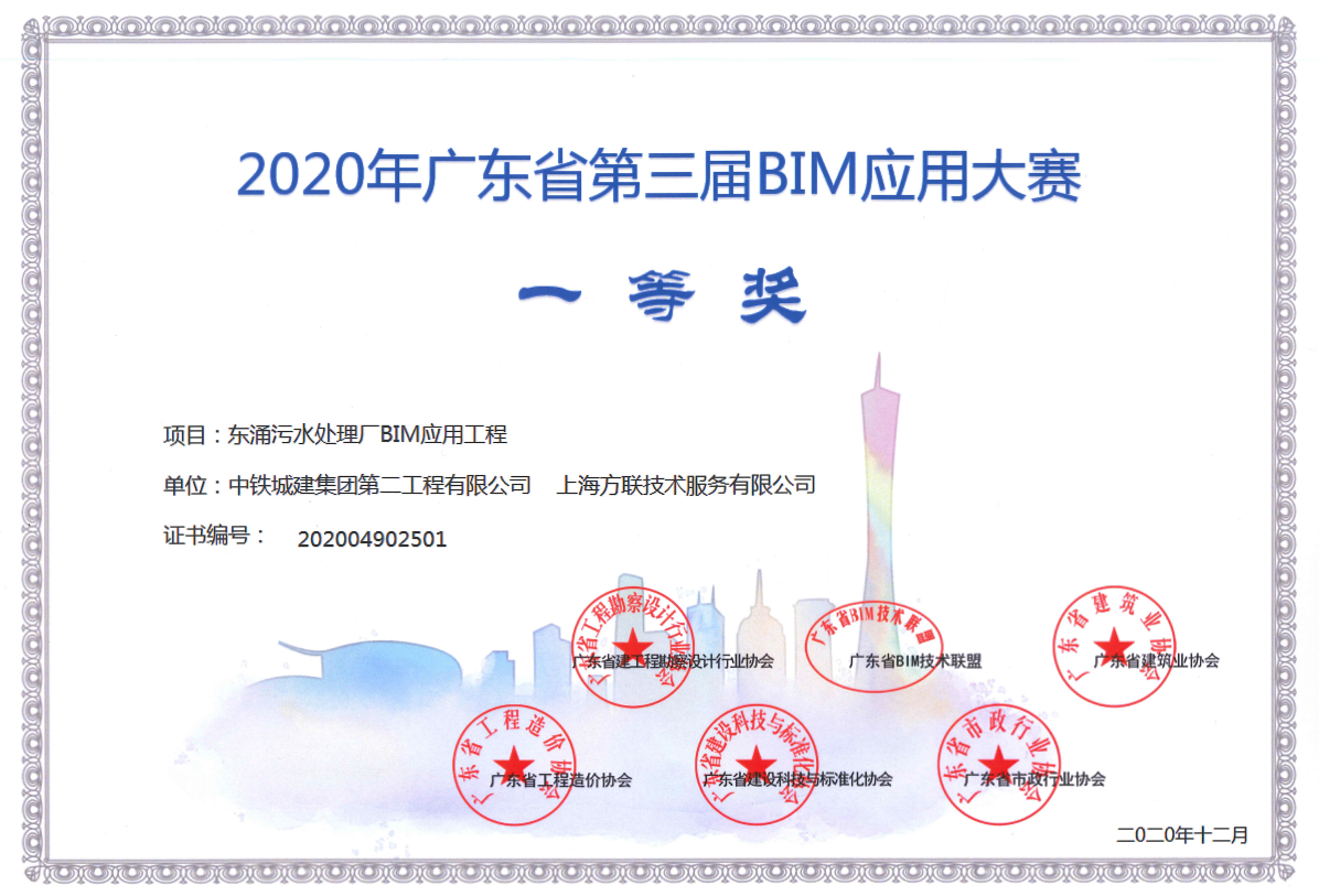 2020年广东省第三届BIM应用大赛一等奖(东涌污水厂) Image