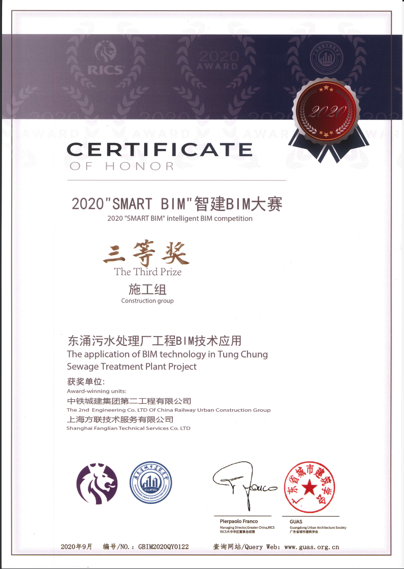 2020年“SMART BIM”智建BIM大赛-施工组-三等奖 Image
